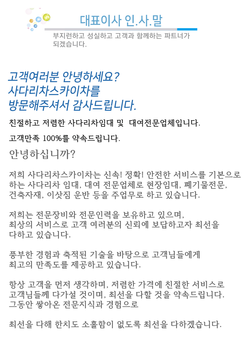 평택사다리차스카이차