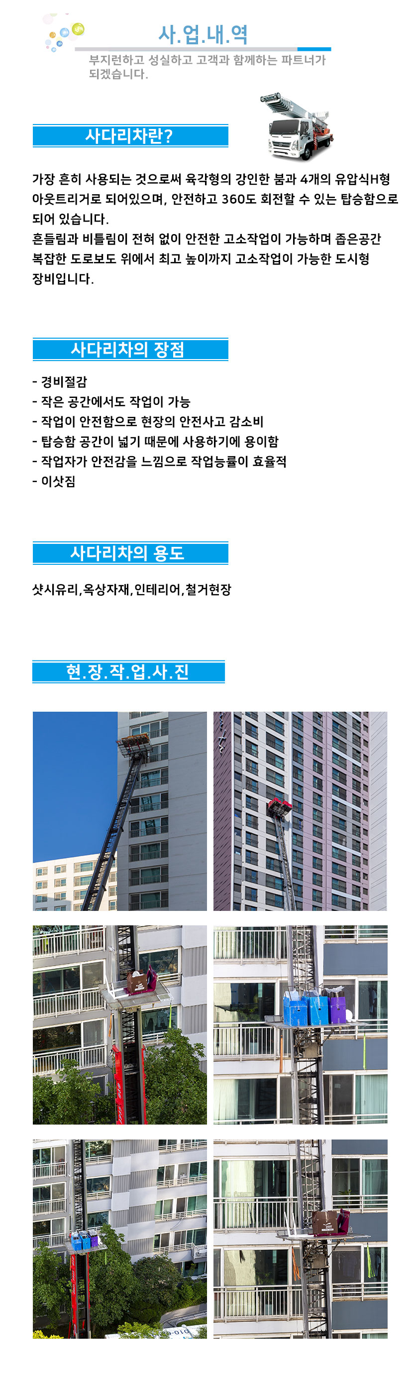 평택사다리차스카이차